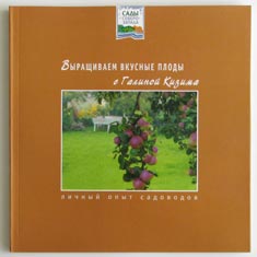 Выращиваем вкусные плоды